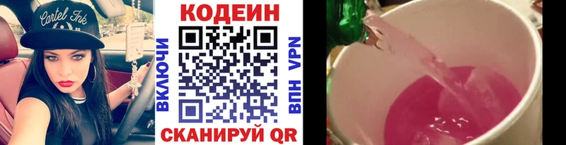Кодеин Purple Drank  Мантурово 